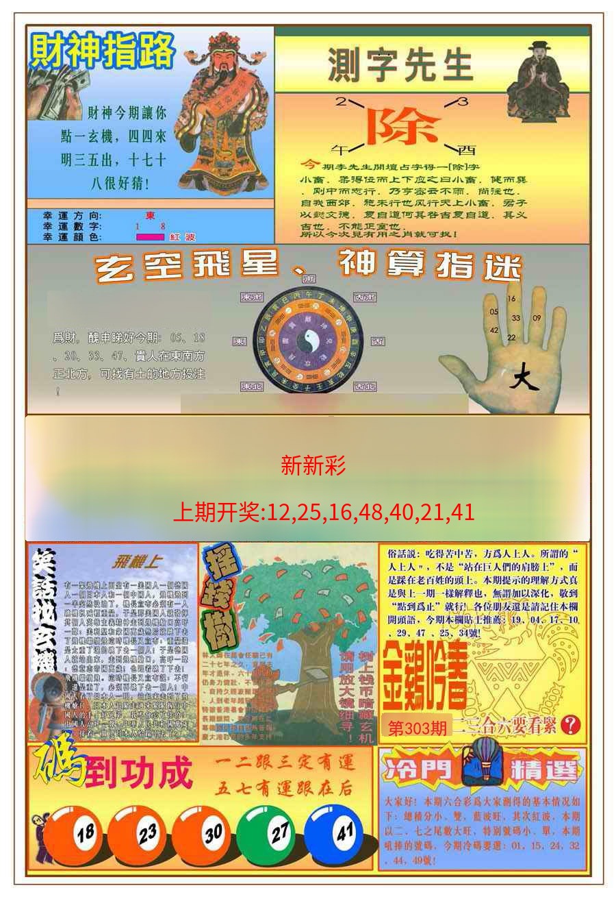 (新版)四柱预测B (新版)四柱预测B